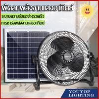 ราคา พัดลมโซล่าเซลล์ 12 นิ้ว พัดลมโซล่าเซล, พัดลมตั้งโต๊ะ ใช้งานกับไฟฟ้าได้ แบตเตอรี่ในตัว พร้อมแผงโซล่าเซลล์ พัดลมแคมปิง (22834590953)