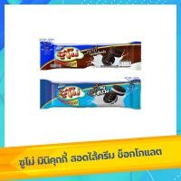 ราคา ซูโม่ มินิคุกกี้สอดไส้ครีม ช็อกโกแลต (24500069792)
