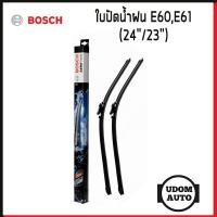 ราคา BMW ใบปัดน้ำฝน E60,E61 24/23 นิ้ว ยางปัดน้ำฝน ที่ปัดน้ำฝน 3 397 118 955 /BOSCH (25622103672)