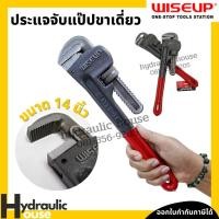 ราคา ประแจจับแป๊ปขาเดี่ยว ประแจคอม้าขาเดี่ยว 14 นิ้ว WISEUP ประแจจับท่อ (13510948527)