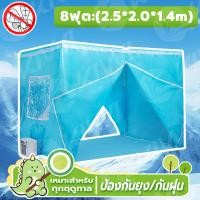 ราคา วันนี้​ส่งของมุ้งแอร์8ฟุต เต็นท์แอร์7ฟุต มุ้งครอบผู้ใหญ่ มุ้งแอร์ 6ฟุต เต็นท์แอร์ 7 ฟุต เต้นท์แอร์ (13088147457)