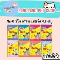 ราคา มีโอ อาหารเม็ดสำหรับแมวโต และลูกแมว Me-Oมีโอ ขนาด 6.8 - 7 กิโลกรัม (25328318080)