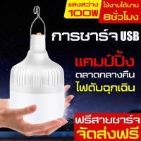 ราคา หลอดไฟพกพา สำรอง ชาร์จแบตได้ ไฟร้านค้า ฉุกเฉิน หลอดไฟไร้สาย USB (16087489891)