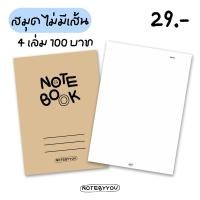 ราคา [เย็บมุงหลังคา] สมุดไม่มีเส้น ปกน้ำตาล | ขนาด A5 (21245275233)