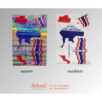 ราคา สติ๊กเกอร์ แผนที่ประเทศไทย (27339541285)