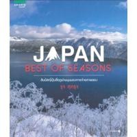 ราคา JAPAN BEST OF SEASONS ผู้เขียน: รุจ ศุภรุจ มือหนึ่ง ราคาปก395 (25568805140)