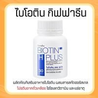 ราคา ไบโอตินกิฟฟารีน biotin บำรุงผม อาหารเสริมผม ผมร่วง อาหารเสริมบำรุงผม (23258645424)