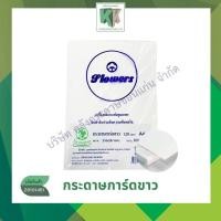 ราคา Flowers กระดาษการ์ดขาว A4 ขนาด 120 แกรม ทำปกรายงาน นามบัตร ปกหนังสือ โบว์ชัวร์ | คลังกระดาษ (27159012539)