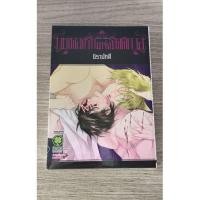 ราคา บทเพลงรักแห่งรัตติกาล มังงะมือ2/มังงะมือสอง/การ์ตูนวาย/Comic วาย/นิยายวายมือสอง/Boy Love/BL (15576020066)