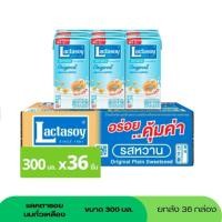 ราคา แลคตาซอย ขนาด 300 มล (ยกลัง 36 กล่อง) (40058497092)
