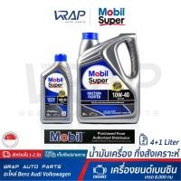 ราคา ⭐ Mobil ⭐ น้ำมันเครื่อง โมบิล เบนซิน Super 2000 10W-40 ขนาด 4+1 ลิตร ผลิตภัณฑ์ น้ำมันเครื่องสังเคราะห์ เกรด 8,000 กม (6734936833)