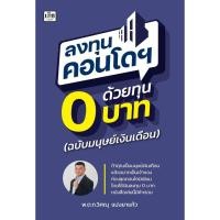 ราคา ลงทุนคอนโดฯ ด้วยทุน 0 บาท (24893273403)