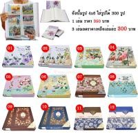 ราคา อัลบั้มใส่รูป 4x6 ใส่รูป 300รูป ซื้อ3 เล่มลดเหลือเล่มล่ะ 300 (1921895489)