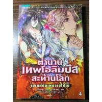 ราคา ตำนานเทพโอลิมปัส สะท้านโลก ตอน เฮเดสกับเพอร์เซโฟเน (7236726305)