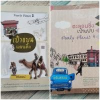 ราคา Poorly Planet 3เป๋าแบนแลนดิ้ง​ 4ตะลอนซิ่งเป๋าแฟบ​ / อรินธรณ์ (45050836493)