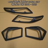 ราคา ครอบไฟหน้า ไฟท้าย HONDA CITY สีดำด้าน ใส่ปี 2008 - 2013 (26865637345)