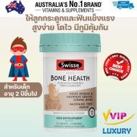 ราคา exp03/2027 Swisse Kids Bone Health Calcium & Vitamin D 60 Chewable Tablets (23689434707)