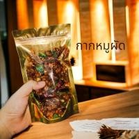 ราคา น้ำพริก น้ำพริกกากหมู มันหมู อร่อย ทำสดใหม่ทุกวัน ขนาด 60กรัม (19990321461)