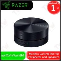 ราคา Razer Wireless Control Pod for Peripheral and Speakers ปุ่มควบคุมระบบเสียง ไร้สาย ของแท้ ประกันศูนย์ 1ปี (24224557125)