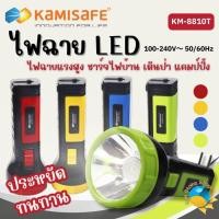 ราคา ไฟฉายพกพา ไฟฉายแรงสูง LED 2W ไฟฉาย ชาร์จไฟบ้าน รุ่น KM-8810T ไฟฉายเล็ก (23569555172)