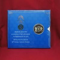 ราคา เหรียญที่ระลึกเฉลิมพระเกียรติ 88 พรรษา (11423753298)