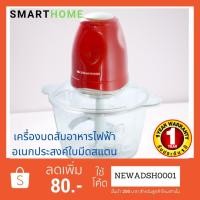 ราคา เครื่องบดสับอาหารไฟฟ้าอเนกประสงค์SM-CP1601 SMARTHOMEประกัน1ปี (2881012393)