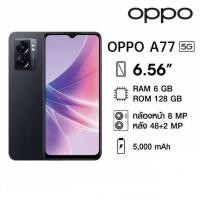 ราคา OPPO A77 5G 6/128GB เครื่องใหม่ศูนย์ไทย ประกันศูนย์ (22920143807)