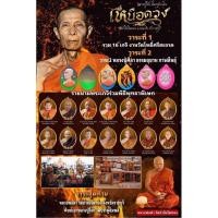 ราคา เหรียญหลวงปู่โต๊ะ รุ่นเหนือดวง หลวงปู่โต๊ะ อินทสุวณโณ วัดถ้ำสิงโตทอง จ.ราชบุรี พระเครื่อง วัตถุมงคล พระแท้ (28527079104)