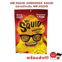 ราคา พร้อมส่งKINKIN ปลาหมึกอบแห้ง MR SQUID รสเผ็ด ปลาหมึกกรอบ หมึกบด ปลาหมึกเผ็ด ปลาหมึกหวาน ของแห้ง กินเล่น อาหารทะเล (19076564566)