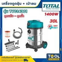 ราคา Total เครื่องดูดฝุ่น + เป่าลม ขนาด 1400 วัตต์ รุ่น TVC14301 ( Vacuum Cleaner ) (26424612170)