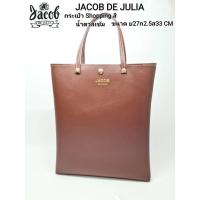 ราคา กระเป๋า Shopping /คล้องแขน JACOB DE JULIA รุ่นJ 40068 (28014589234)