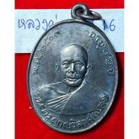 ราคา หลวงพ่อแดง วัดเขาบันไดอิฐ จังหวัดเพชรบุรี เหรียญปี2503 อายุ82ปี เนื้อเงินรมดำ (28907607104)