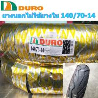 ราคา *+DURO ดูโร่ ยางนอกไม่ใช้ยางใน 140/70-14 DM1293 TL (2090634928)