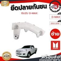 ราคา ยึดปลายกันชน อีซูซุ ดีแม็ก ปี 2012-2015 ตัวเตี้ย [แท้] ISUZU D-MAX 2012-2015 2WD โกดังอะไหล่ยนต์ อะไหล่ยนต์ (17896064071)