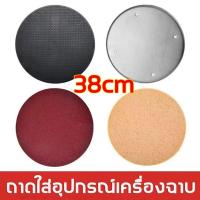 ราคา 38cm แผ่นขัดปูนฉาบ แผ่นขัดหน้าปูน แผ่นพลาสติกสำหรับขัดหน้าปูนฉาบ หินเจียร เกียงฉาบปูน จานขัดปูนฉาบ (21091002383)