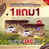 ราคา ส่งฟรี!!!! ( โปรโมชั่น ซื้อ 1 แถมฟรี 1 ) โกโก้ ควบคุมน้ำหนัก สำเร็จรูปชนิดผงพร้อมชงดื่มตรา Bean P - บีนพี (8026672155)