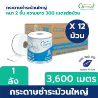 ราคา Correct กระดาษชำระม้วนใหญ่ หนา 2 ชั้น ความยาว 300 เมตร บรรจุ 3 ม้วน/แพ็ค x 4 แพ็ค [ยกลัง] (1878186794)