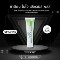 ราคา กิฟฟารีน ยาสีฟัน ไบโอ เฮอร์เบิล พลัส (28981013311)