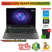 ราคา Notebook Lenovo LOQ 15IAX9-83GS00AMTA i5-12450HX /RTX 3050 (6GB GDDR6) By Monkeyking7 (57950103852)