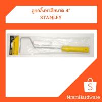 ราคา ลูกกลิ้ง ทาสี ขนาด4"STANLEY ด้ามเหลือง,ลูกกลิ้ง เหมาะกับการทาสีน้ำมัน (8337983554)