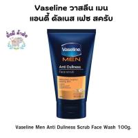 ราคา วาสลีน เมน โฟมล้างหน้าสครับ สูตรแอนตี้ดัลเนส ขนาด 100 กรัม. Vaseline Men Anti Dullness Scrub Face Wash 100g. (24516901731)
