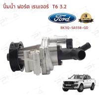 ราคา ปั้มน้ำFord RangerT6 3.2 ,Mazda BT50Pro 3.2 (13728864723)