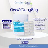 ราคา คอลลาเจน ไทพ์-ทู กิฟฟารีน ยูซี ทู ข้อเสื่อม ปวดหลัง ปวดตามข้อ ปวดเมื่อย Giffarine UC II (24279280102)