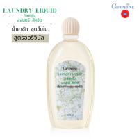 ราคา กิฟฟารีน น้ำยาซักชุดชั้นใน Laundry Liquid ผลิตภัณฑ์ซักผ้า น้ำยาซักผ้า ไม่เปลืองแรงขยี้ ไม่ระคายผิว ช่วยถนอมรักษาใยผ้า (5178282764)