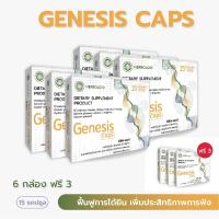 ราคา Genesis Caps ฟื้นฟูการได้ยิน เพิ่มประสิทธิภาพการฟัง ( 6 กล่อง ฟรี 3 ) (24322085535)