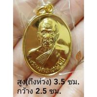 ราคา เหรียญหลวงพ่อสด วัดปากน้ำ รุ่น 100 ปี 2527 กะไหล่ทองสวย ผ่านพิธีปลุกเสก แท้100% (43575032206)
