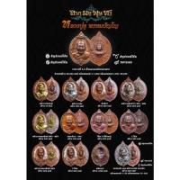 ราคา เหรียญเปิดโลก ปี ๖๒ ลาภผลพูนทวี หลวงปู่ดู่ (47251807344)