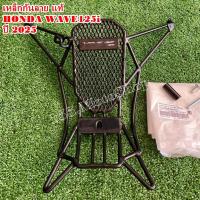 ราคา กันลาย-เหล็กกันลาย แท้ HONDA WAVE125i ปี2025 (THK3FGR64320TA) อะไหล่แท้เบิกศูนย์HONDA100% (58100966192)