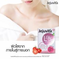 ราคา Jejuvita L-Glu Glu (10 แคปซูล) อาหารเสริมผิวขาว กระจ่างใส เจจูวิต้า // Exp.2020 (1433722754)