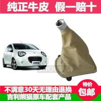 ราคา จีลี่ แพนด้ารถพิเศษทุ่มเทคู่มือเกียร์คันเกียร์เกียร์คันเกียร์ฝุ่นปกฝาครอบป้องกันรถเดิม (40024855413)